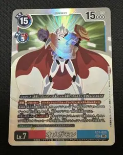 AD1 オメガモン シークレット