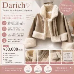 Darich プードルファーライダースジャケット FREE