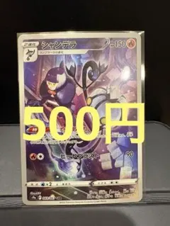 シャンデラ CHR S9a バトルリージョン 069/067 - メルカリ