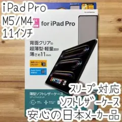 11インチ iPad Pro M5 M4 ケース ソフトレザーカバー グレージュ