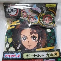 鬼滅の刃 ポーチセット 炭治郎