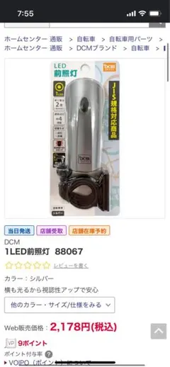 DCM LED前照灯 88067 シルバーのサムネイル