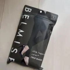 【未開封】BELMISE スリムレギンス L