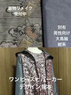 着物リメイク受付ページ（12月紹介分 ②）