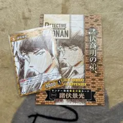 週刊少年サンデー 26号 付録 諸伏景光 プロモ 名探偵コナンカードゲーム