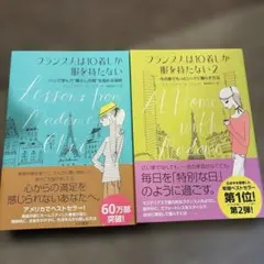 フランス人は10着しか服を持たない 1 フランス人は10着しか服を持たない2