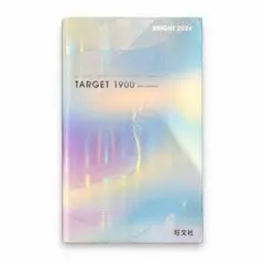 英単語ターゲット1900 6訂版