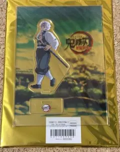 鬼滅の刃 笑い合う柱達 アクリルスタンド 不死川実弥