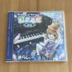 幻想遊戯スペシャルセット　Score Collection 4 まらしぃ on X: 