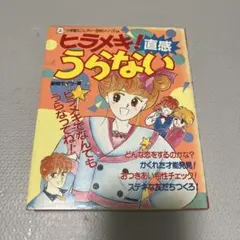 わくわく楽しいキャンデー百科 小学館ミニレディー百科シリーズ54 傷み