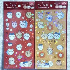 【新品・未開封】ちいかわ キラキラシール4 2種セット
