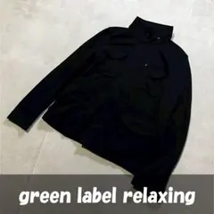 【green label relaxing】ミリタリージャケット M