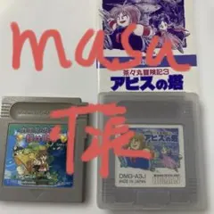 アビスの塔、カエルの為に鐘は鳴る　2つセット　ゲームボーイ