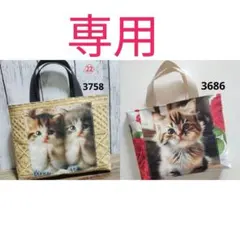 3686　3758 　まとめ商品