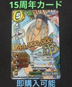 ミラバト　ミラクルバトルカードダス　フランキー　15周年 ワンピースカード