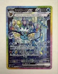 ま*ん様 シャワーズex SAR SV8a テラスタルフェスex 205/187