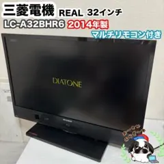 三菱電機 REAL 32インチ 液晶テレビ LC-A32BHR6 2014年製のサムネイル