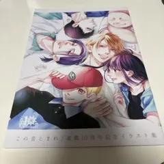 この音とまれ！ イラスト集