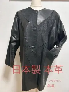 日本製 本革レザーコート ブラック FREEサイズ デザインコートゆったりY2K