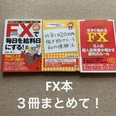 2026年最新】fx 本 セットの人気アイテム - メルカリ