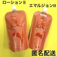 ベネフィーク＊ローションⅠ（1番）、エマルジョンⅠ（1番）レフィル