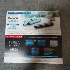 IQOS イルマ i 割引券 、たばこ引き換え券