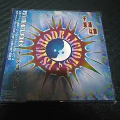 2026年最新】psycho deliciousの人気アイテム - メルカリ
