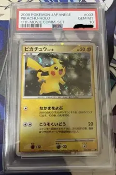 【PSA10】ピカチュウ lv10 なかまをよぶ　プロモ　こうそくいどう　mps PSA10】ピカチュウ lv10 なかまをよぶ プロモ こうそくいどう mps