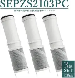 パナソニック浄水器カートリッジ 2個セット 品番SESU10300SK1 - メルカリ