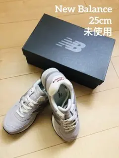 未使用新品　ニューバランス　25cm グレー　U574