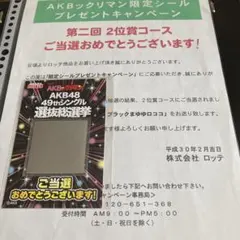 AKBックリマン ブラックまゆゆロココ　当選品　ビックリマン