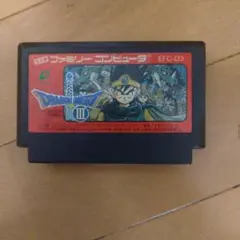 ファミコン　ソフト　ドラゴンクエスト3 A刻印