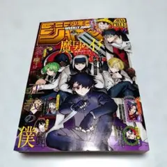 週刊少年ジャンプ2026年/32号 ヤンマガ二冊で値引 - メルカリ