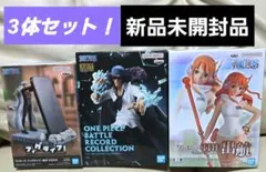 お得！ワンピースフィギュア　クザン　赤犬　ナミ　3体セット　新品未開封品