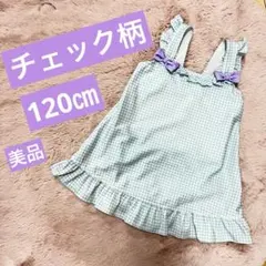 女の子用水着　120㎝　チェック柄　プール　保育園　海　イベント　良品