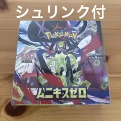 ポケモンカード　ムニキスゼロ　1box
