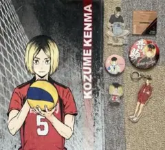 ハイキュー！孤爪研磨グッズセット