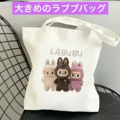 ラブブ ショルダーバッグ