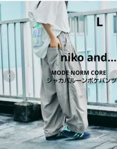 ニコアンド　MODE NORM CORE　シャカバルーンポケパンツ