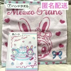 【匿名配送】 メゾピアノ くじ ハンドタオル ノート セット売り