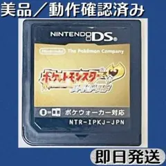 美品 ／ 動作確認済み DSソフト ポケットモンスター ハートゴールド 即日発送