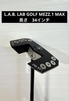 L.A.B. LAB GOLF MEZZ.1 MAX パター　34インチのサムネイル