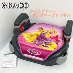 2026年最新】グレコ ジュニアシート プリンセスの人気アイテム - メルカリ