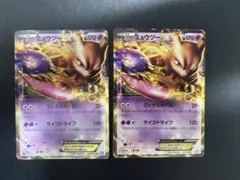 ミュウツーEX BW R MDB 2枚　まとめ売り ポケモンカード