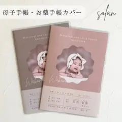 るんさま専用♡母子手帳カバー
