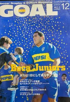 月刊GOAL 2003年12月号 ボカ・ジュニアーズ特集