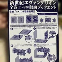 新世紀エヴァンゲリオン 収納 ブックエンド