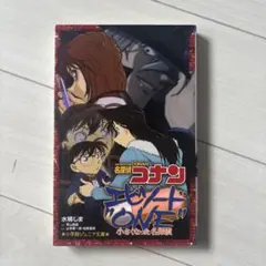 名探偵コナン エピソードONE