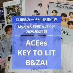 ACEes　B&ZAI　KEY TO LIT　切抜き　Myojo他　25年6月号
