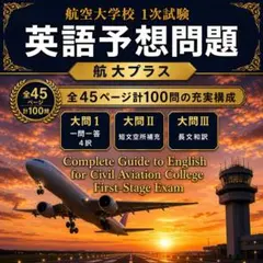 2026年最新】航空大学校 過去問の人気アイテム - メルカリ